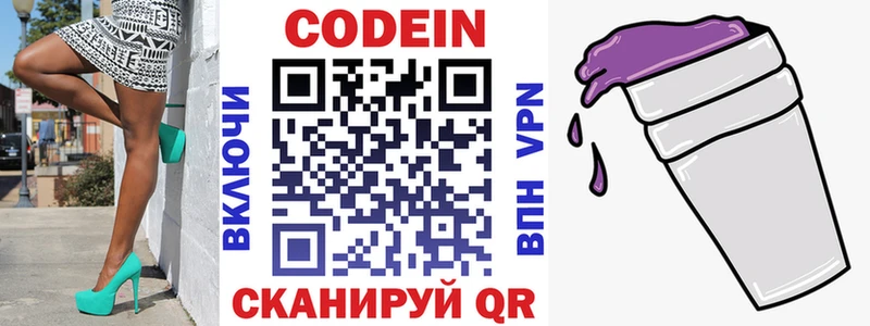 Кодеин напиток Lean (лин) Купить Верхнеуральск